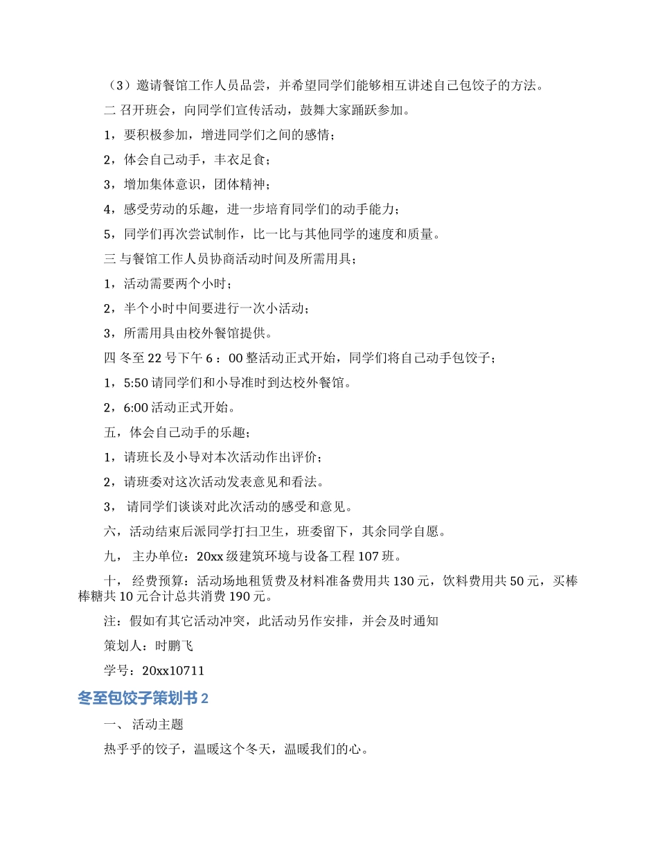 冬至包饺子策划书_第2页