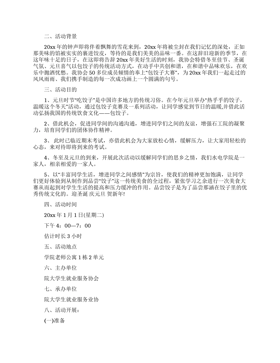 冬至包饺子策划书_第3页