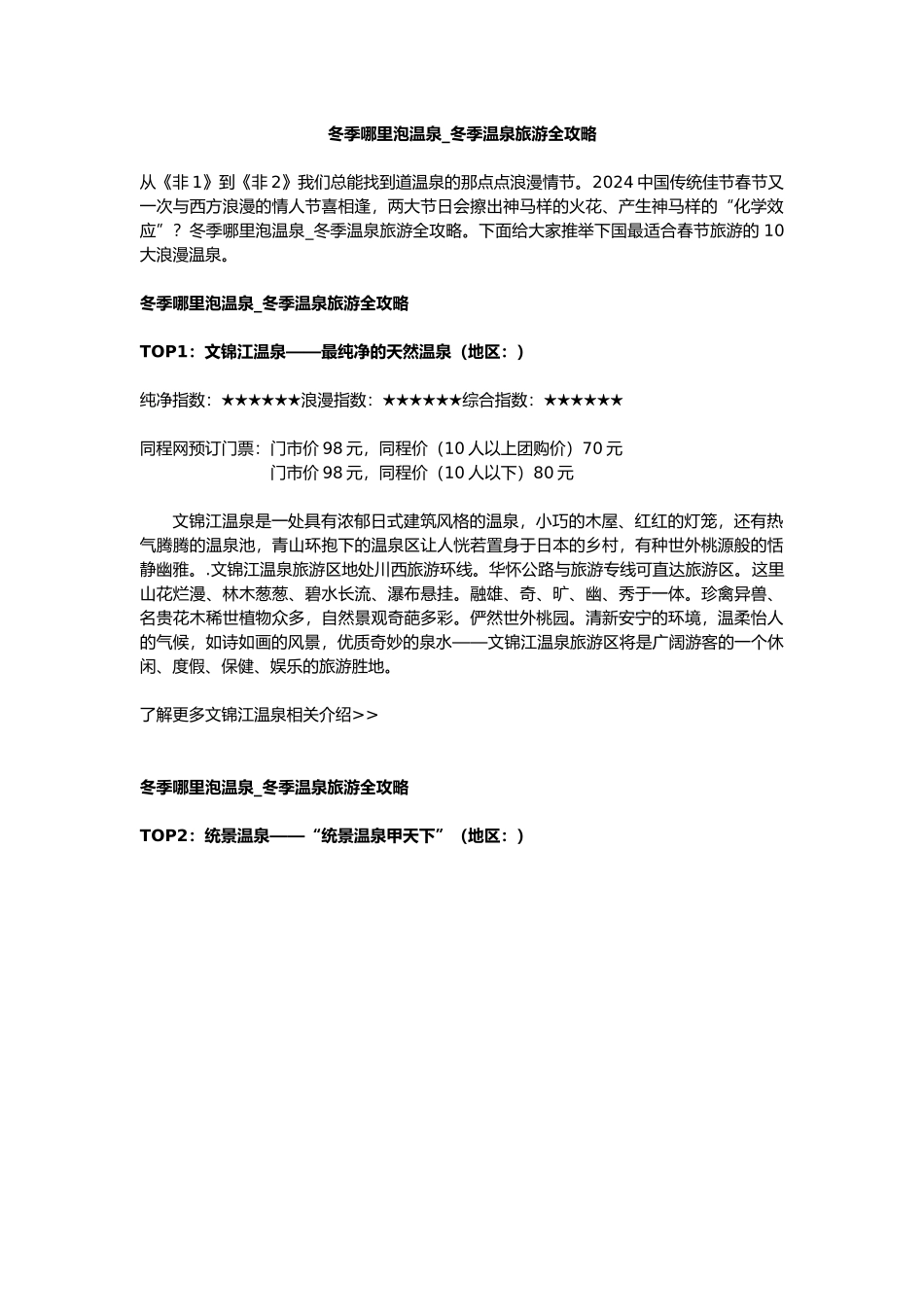 冬季温泉旅游攻略大全_第2页