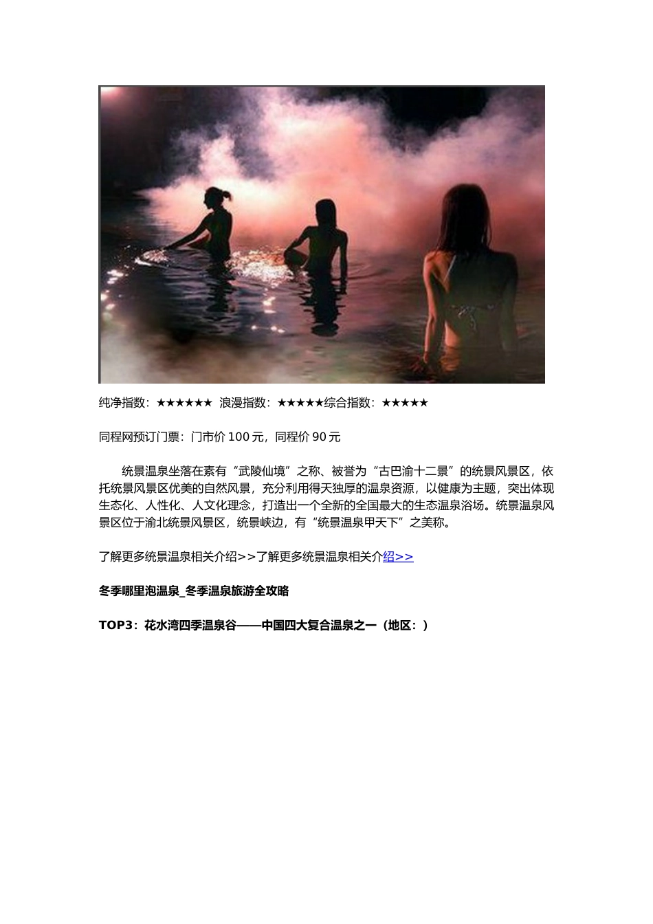 冬季温泉旅游攻略大全_第3页