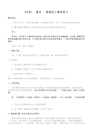 冬阳童年骆驼队教学设计说明