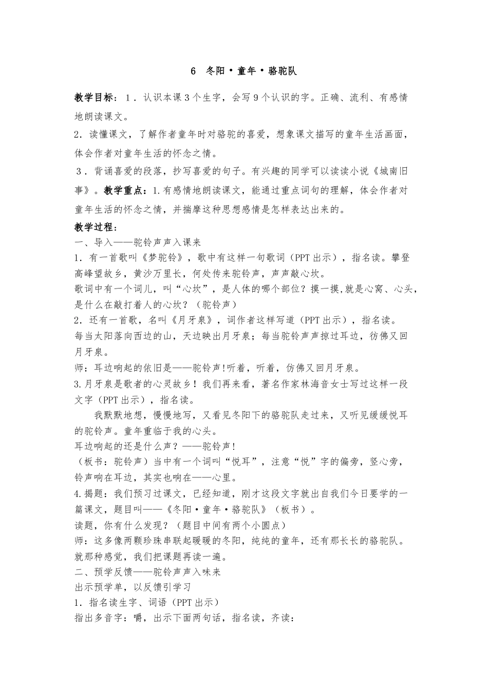 冬阳童年骆驼队详案_第1页