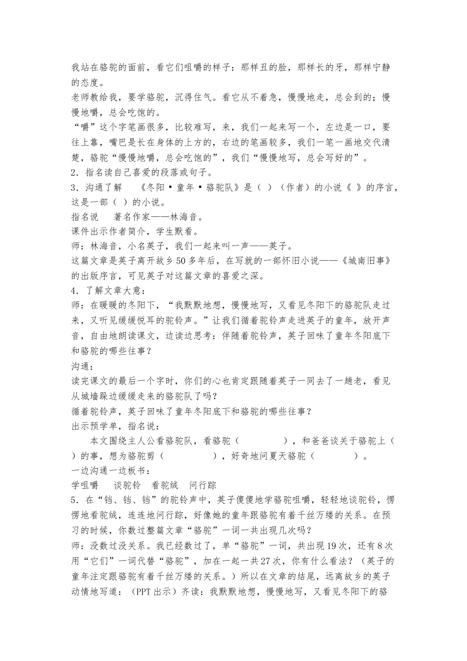 冬阳童年骆驼队详案_第2页