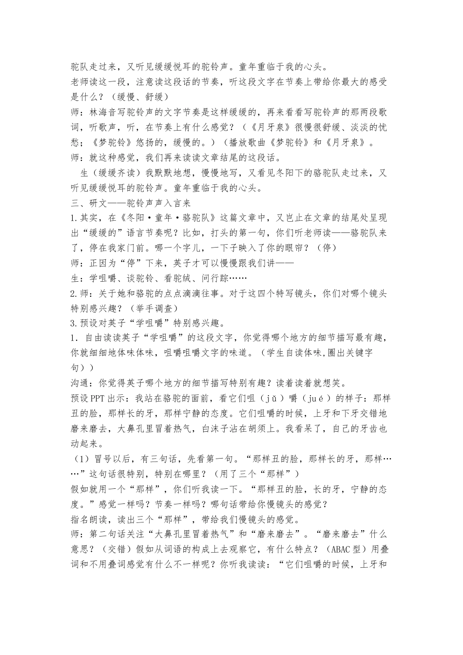 冬阳童年骆驼队详案_第3页