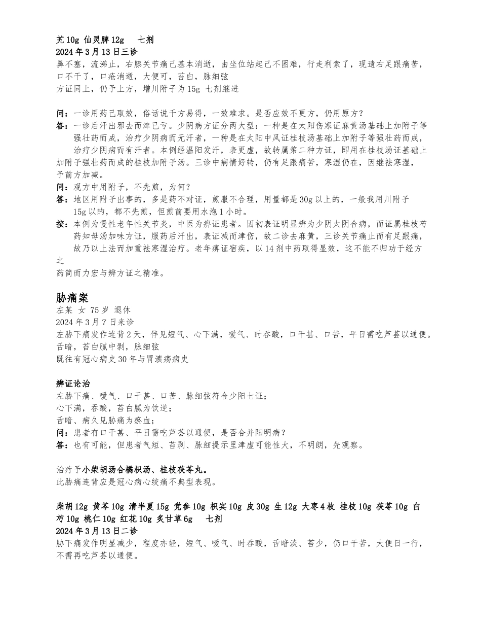 冯世纶老师医案_第2页