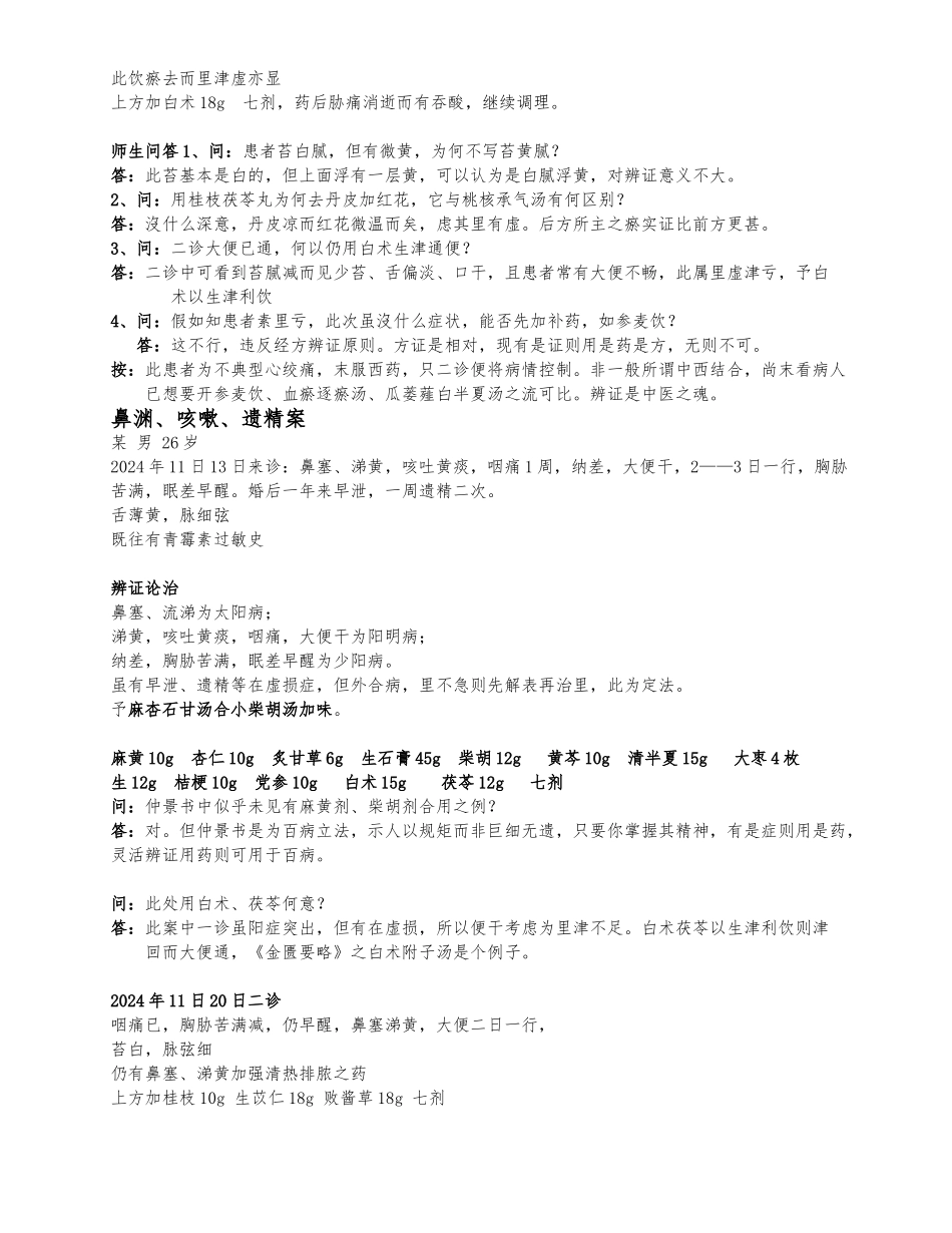 冯世纶老师医案_第3页