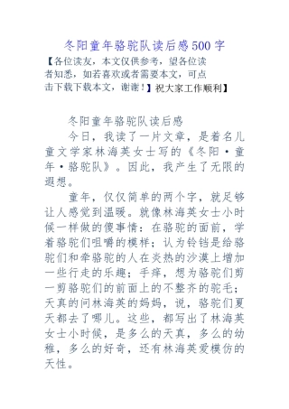 冬阳童年骆驼队读后感500字