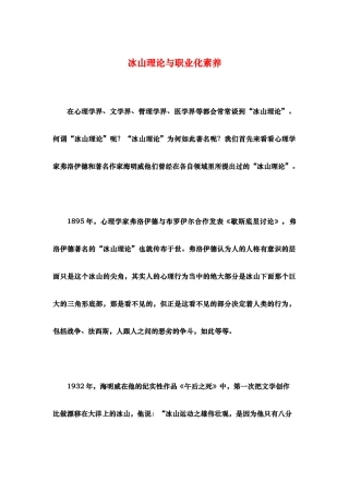 冰山理论与职业化素质（徐剑）