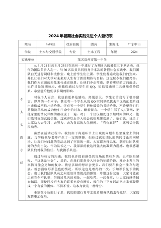 冯炜佳—12土木二班