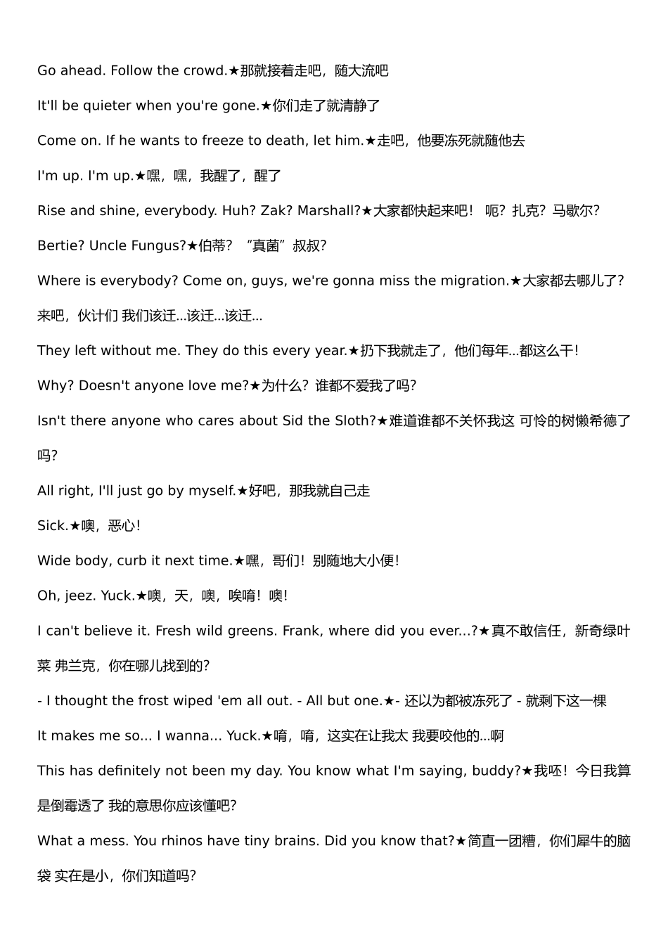 冰河世纪1中英文台词对照文本_第2页