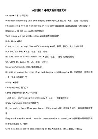 冰河世纪1中英文台词对照文本