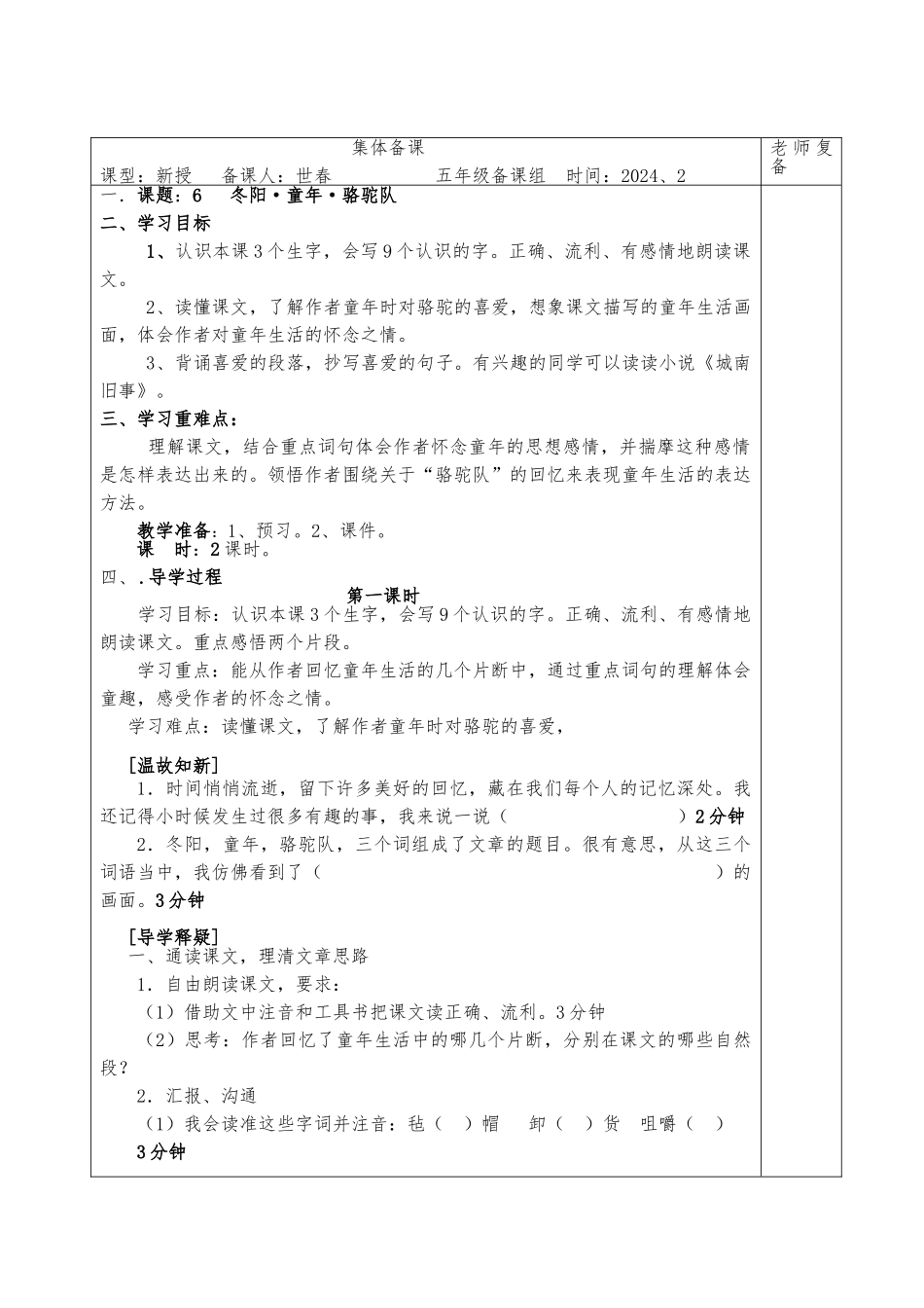 冬阳童年骆驼队导学案_第1页