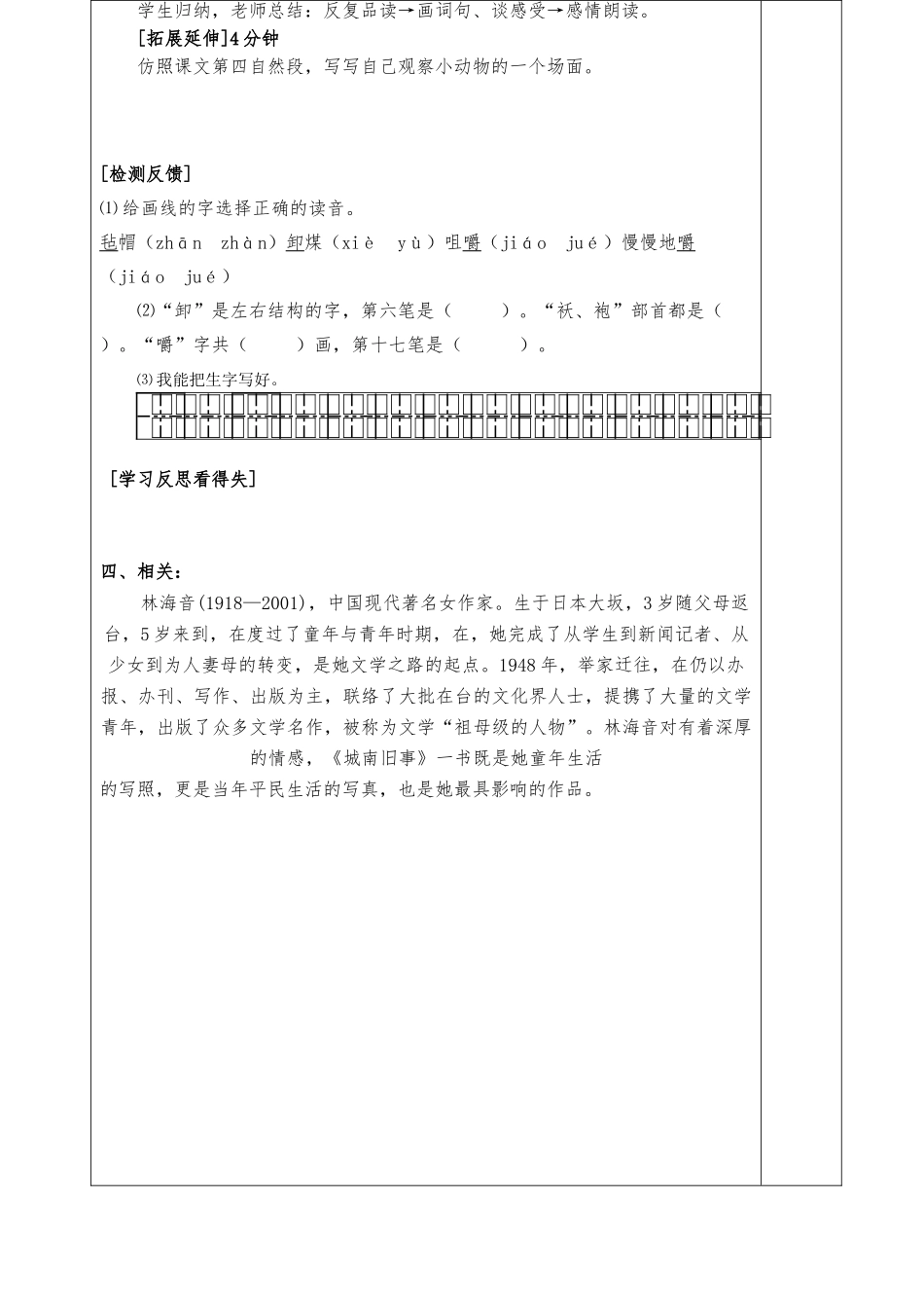 冬阳童年骆驼队导学案_第3页