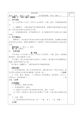 冬阳童年骆驼队导学案