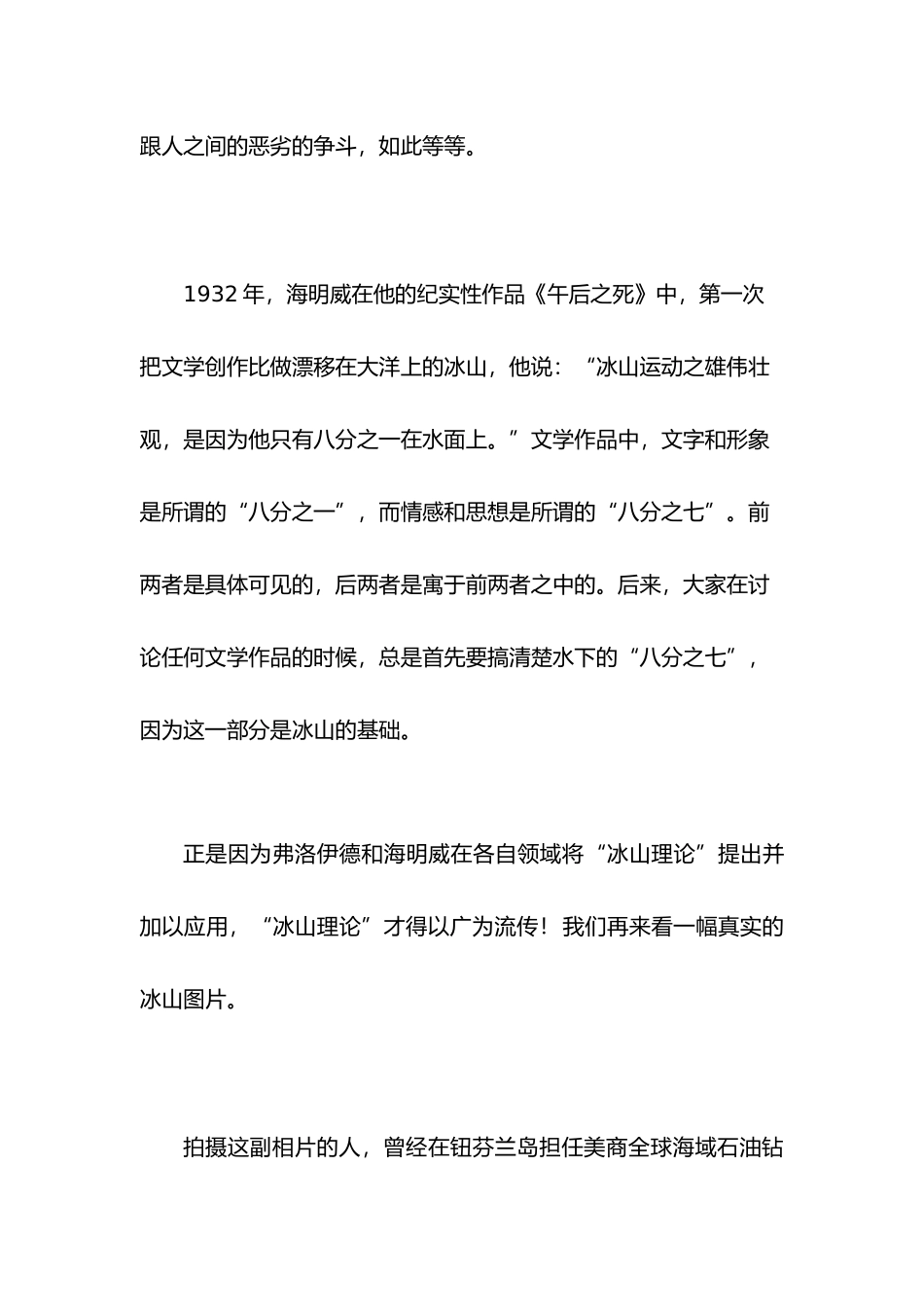 冰山理论与职业化素质_第2页