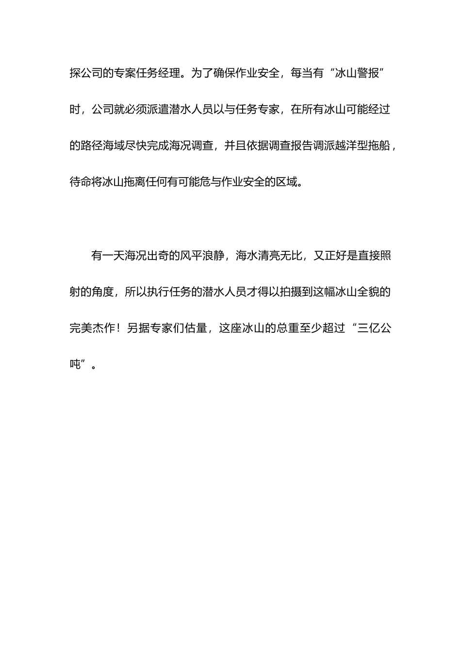 冰山理论与职业化素质_第3页