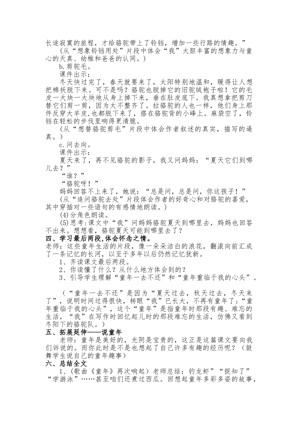 冬阳童年骆驼队资料教学设计优质课一等奖_第3页