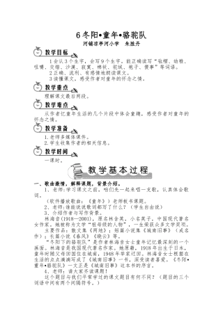 冬阳童年骆驼队资料教学设计优质课一等奖