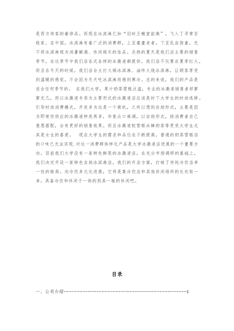 冰淇淋店营销策划书模板_第2页