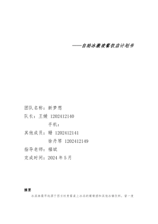 冰淇淋店营销策划书模板