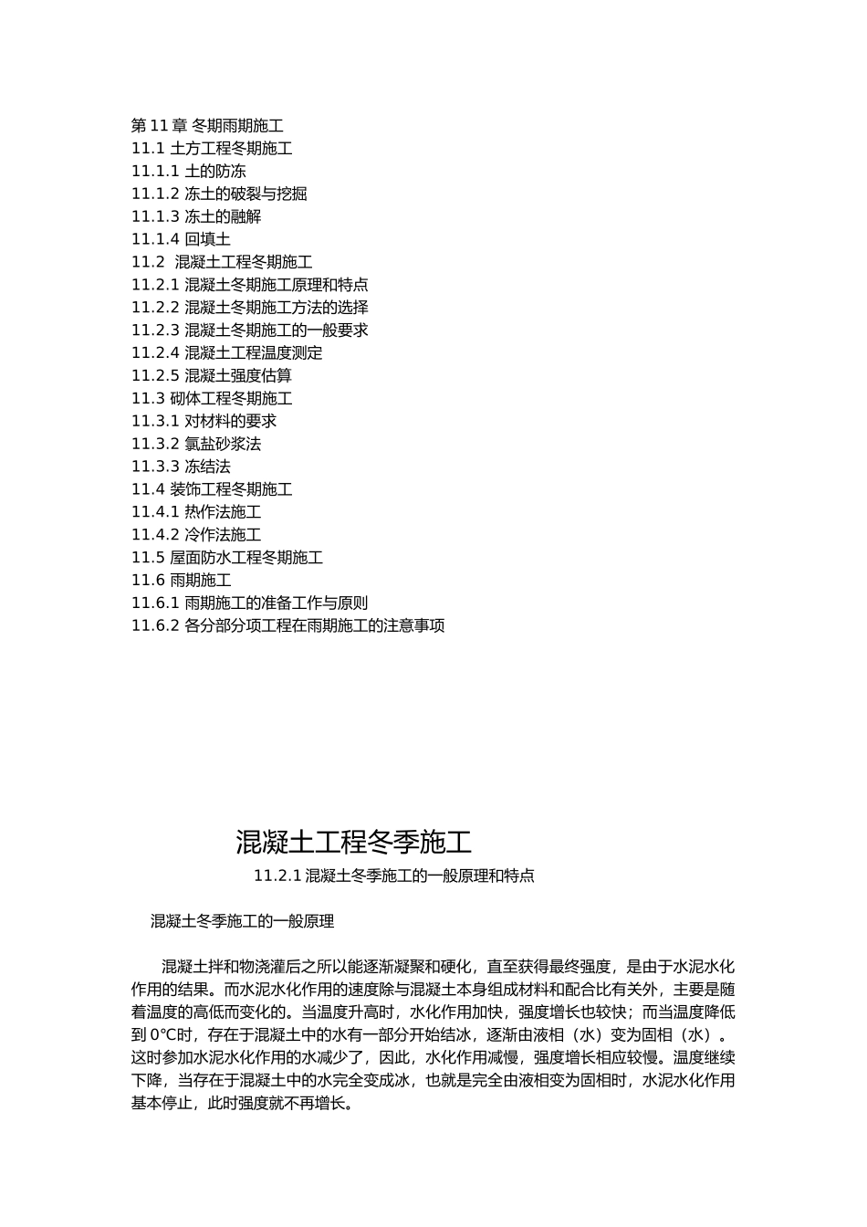 冬雨季施工培训资料全_第2页