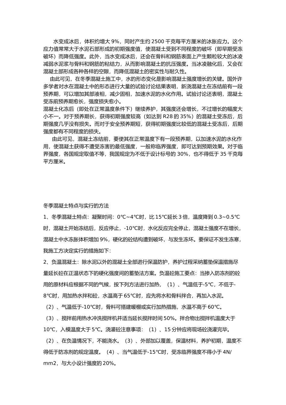 冬雨季施工培训资料全_第3页