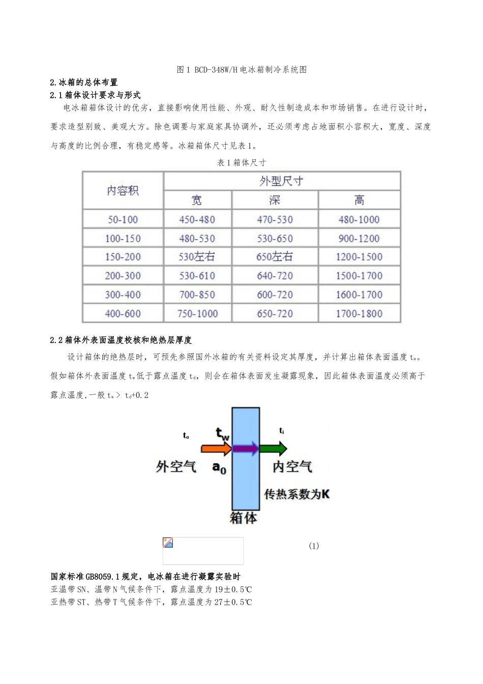 冰箱制冷系统设计说明书_第2页