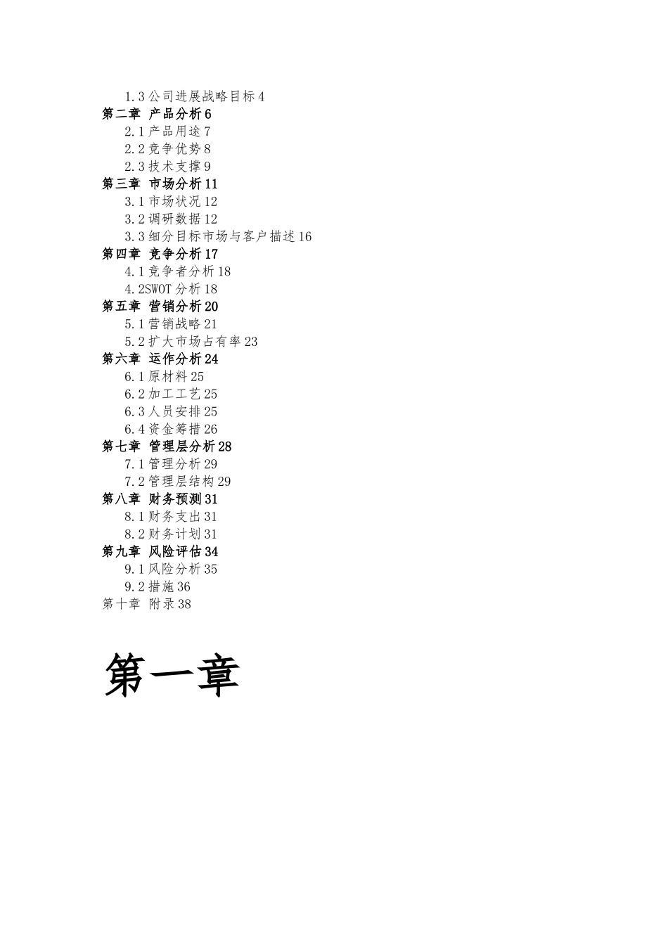 冰淇淋公司创业项目计划书_第2页