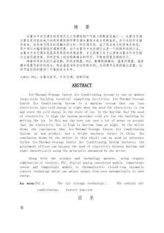冰蓄冷中央空调和相关系统设计说明