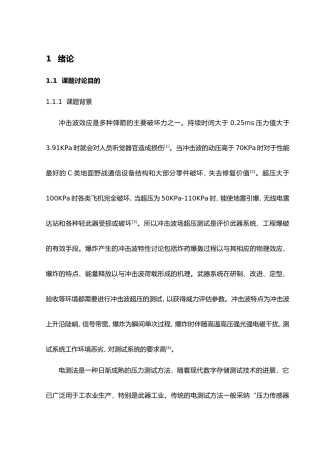 冲击波效应毕业论文正文