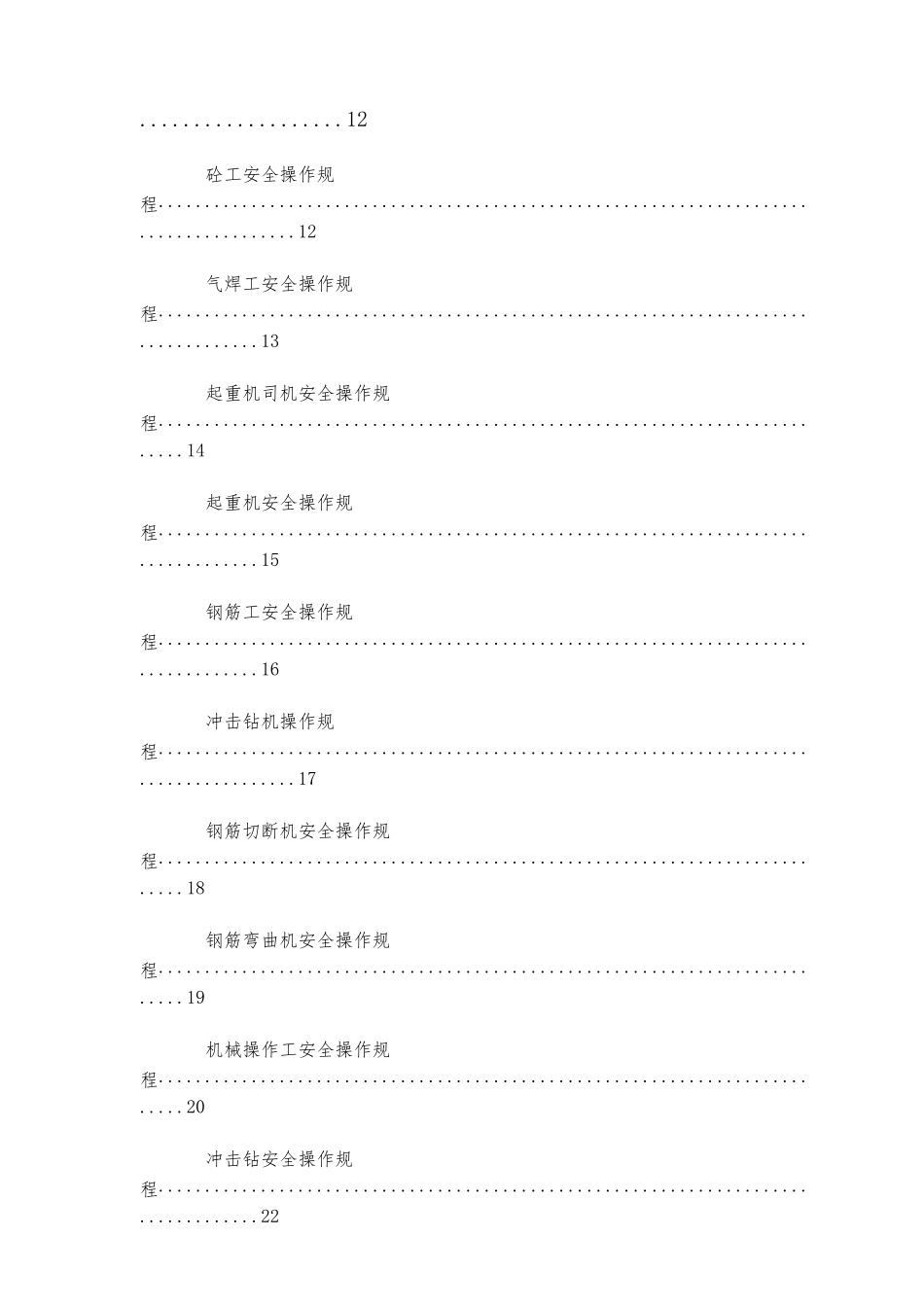 冲击钻安全质量教育培训讲义全_第3页