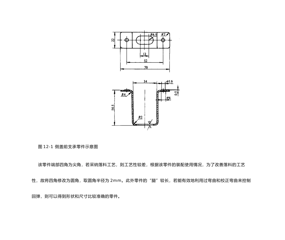 冲压工艺与模具设计实例_第2页