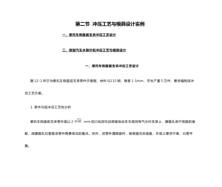 冲压工艺与模具设计实例