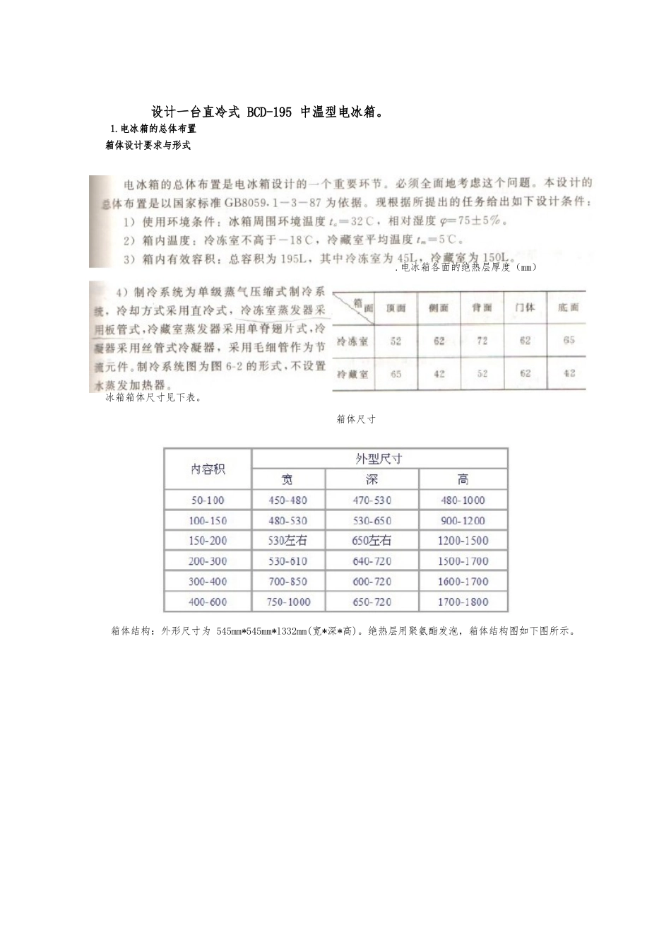 冰箱制冷系统设计说明书_第2页