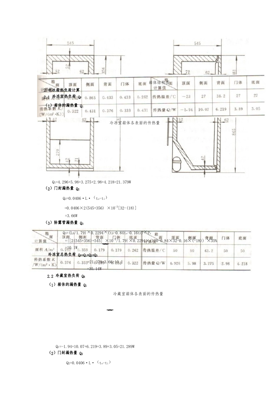 冰箱制冷系统设计说明书_第3页