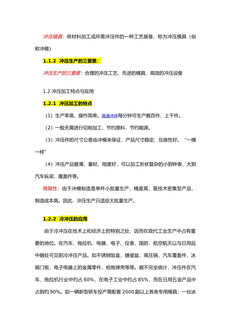 冲压工艺学课件_第2页