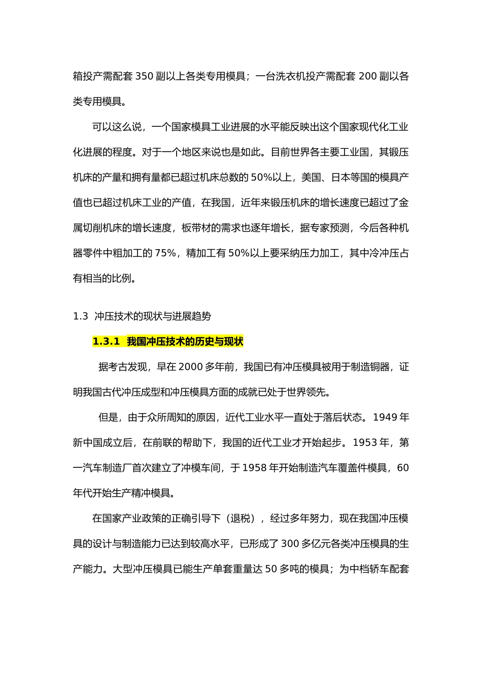 冲压工艺学课件_第3页