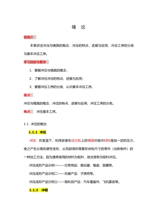 冲压工艺学课件