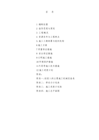 冲击钻成孔灌注桩工程施工设计方案