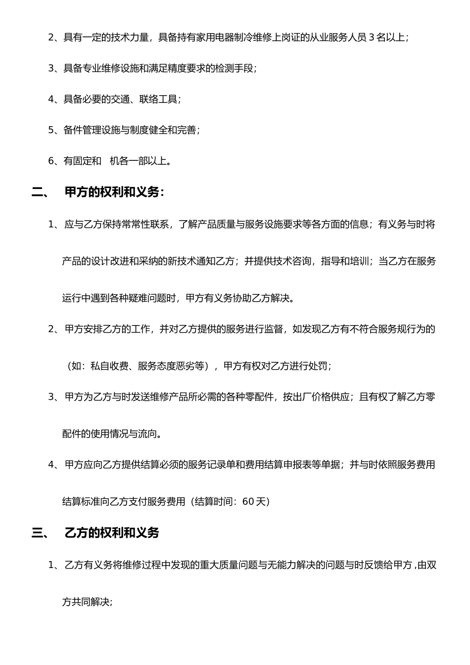 冰箱售后服务协议书_第2页