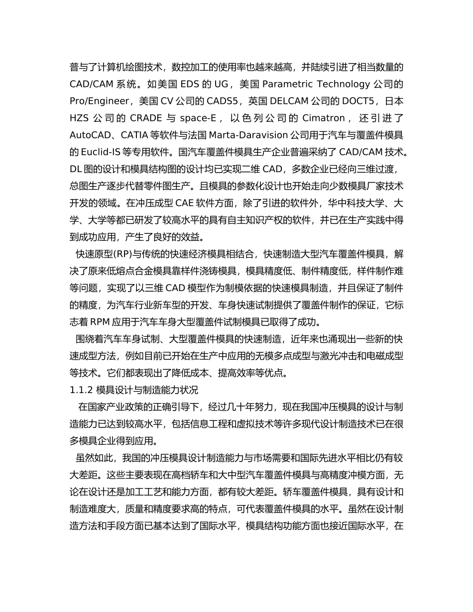 冲压模具毕业论文3_第2页