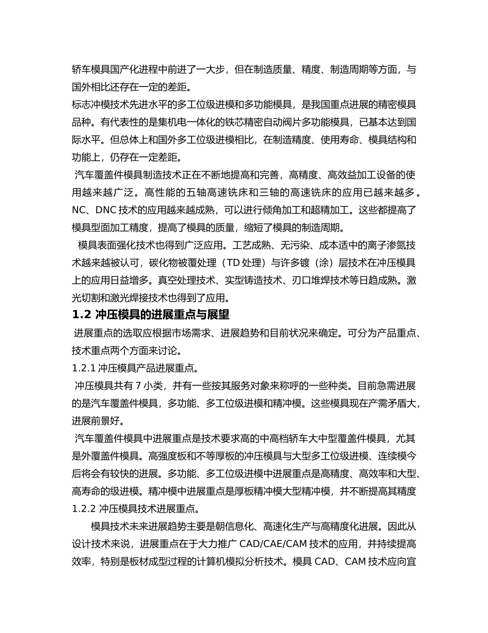 冲压模具毕业论文3_第3页