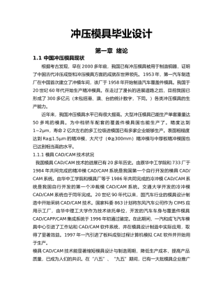 冲压模具毕业论文3
