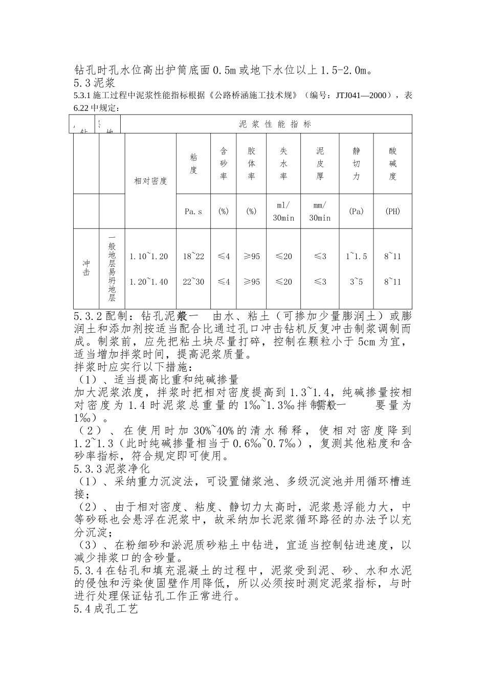 冲击成孔施工作业指导书资料全_第2页