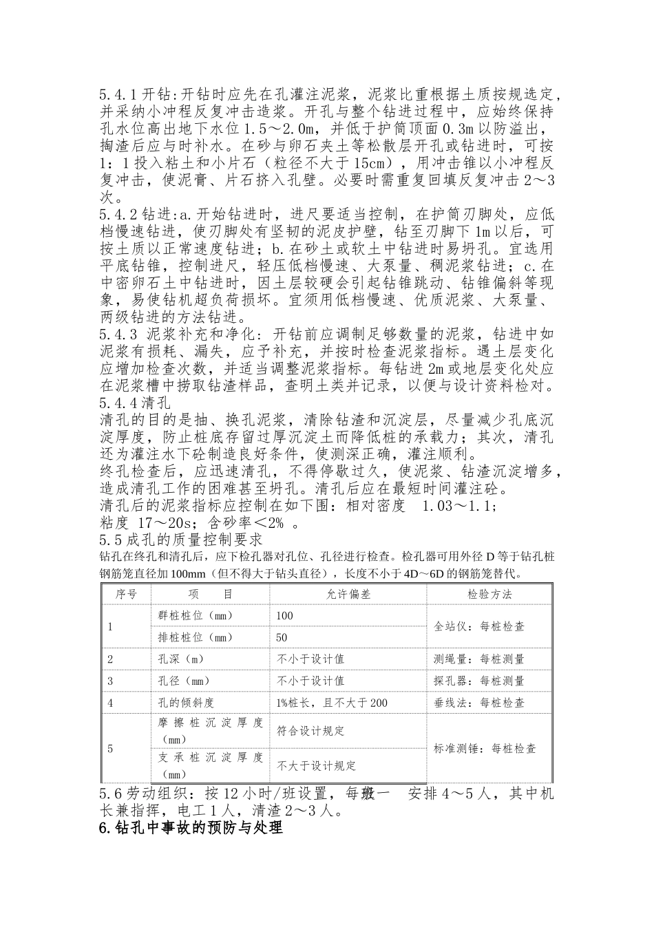 冲击成孔施工作业指导书资料全_第3页