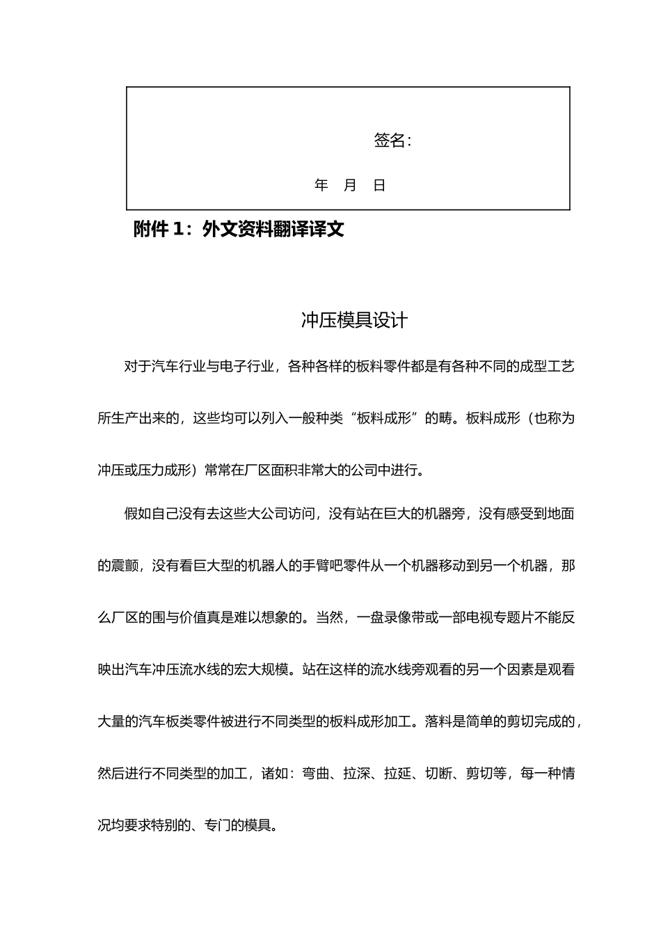 冲压模具设计毕业外文翻译@中英文翻译@外文文献翻译_第2页