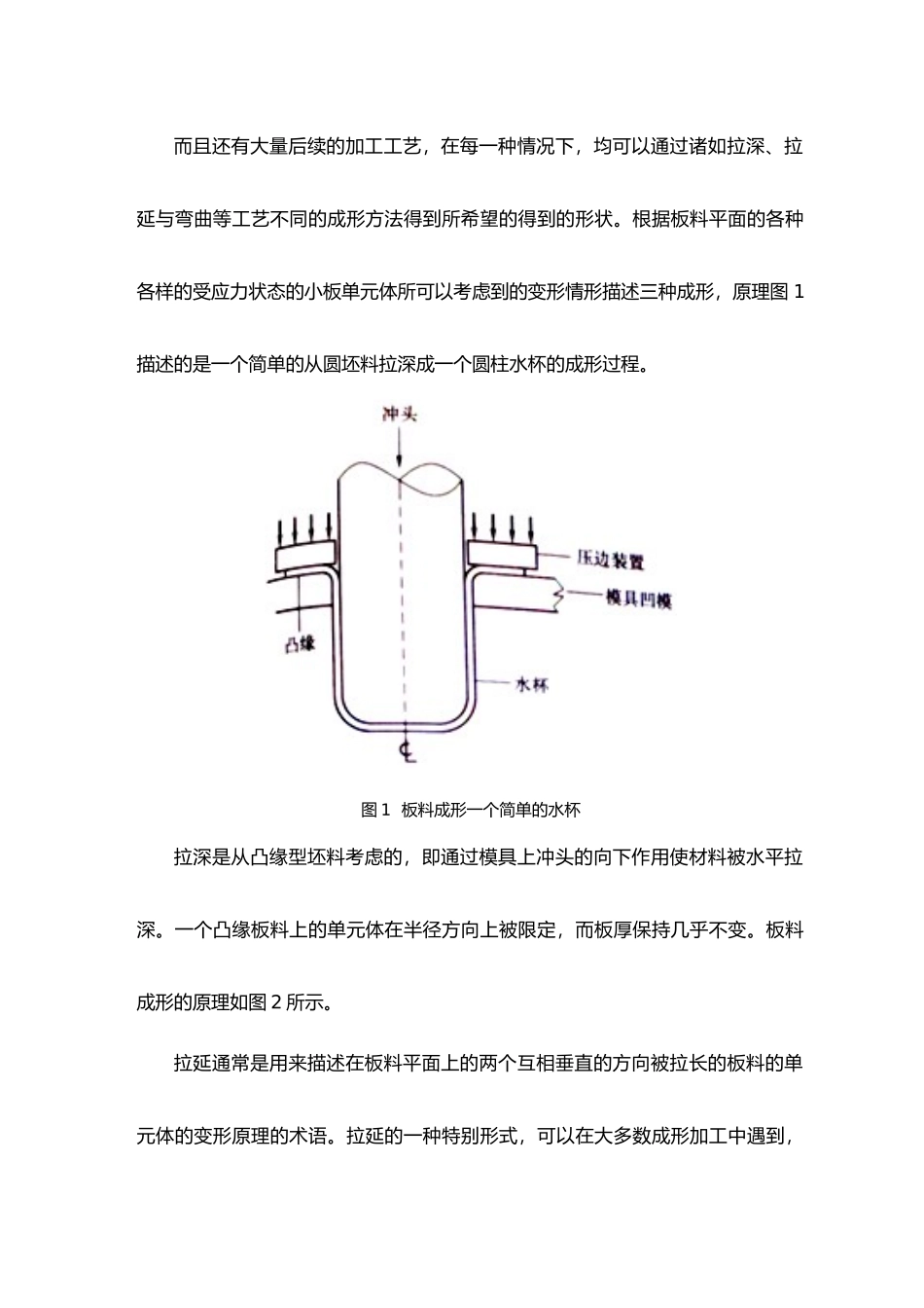 冲压模具设计毕业外文翻译@中英文翻译@外文文献翻译_第3页