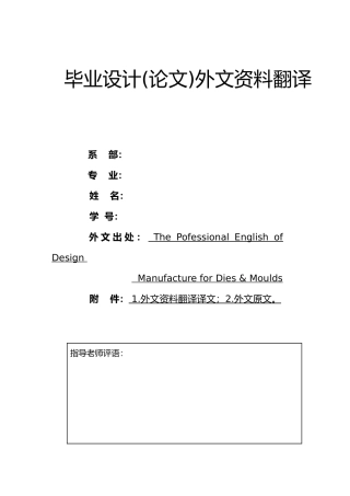 冲压模具设计毕业外文翻译@中英文翻译@外文文献翻译