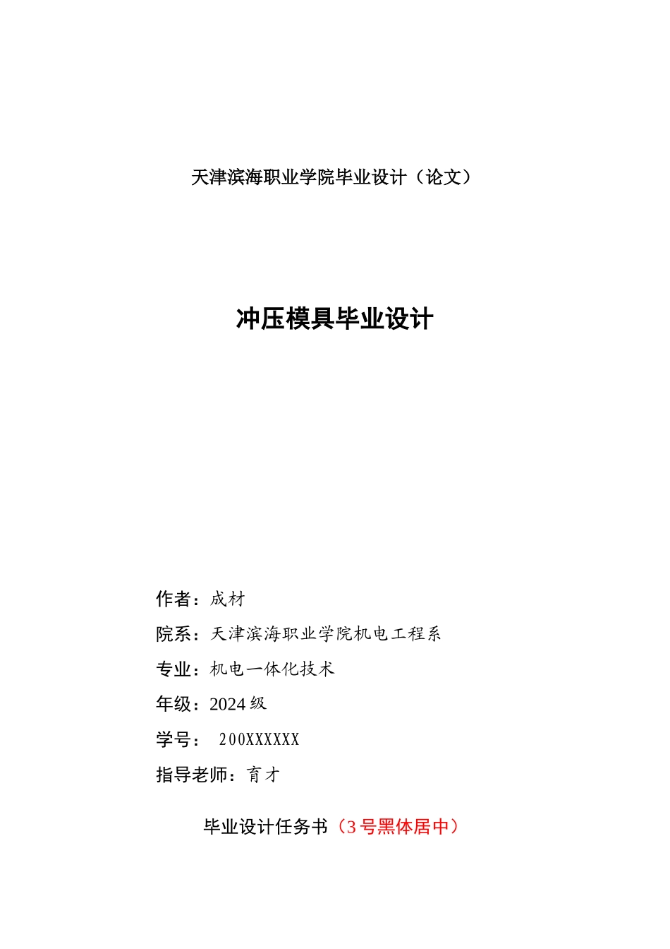 冲压模具毕业设计论文_第1页