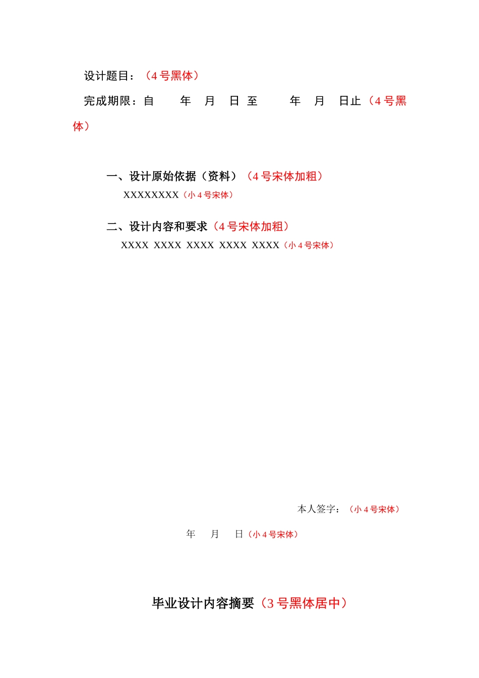 冲压模具毕业设计论文_第2页